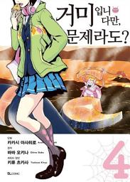 Icon image [코믹] 거미입니다만, 문제라도?