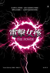 Icon image 電擊女孩