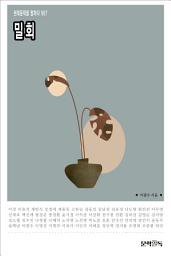 Icon image 밀회