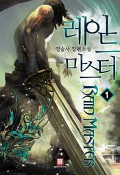 Icon image [무료] 레이드 마스터 1