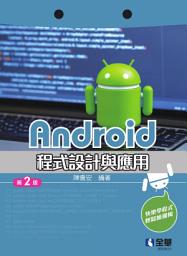 Icon image Android程式設計與應用(第二版) 