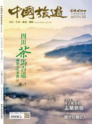 Icon image 《中國旅遊》519期-2023年9月號