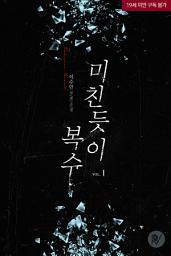 Icon image 미친 듯이 복수 1