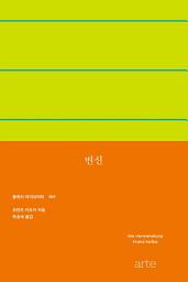 Icon image 변신(Die Verwandlung): 클래식 라이브러리 005