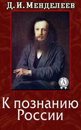 Icon image К познанию России