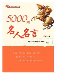 Icon image 5000則名人名言