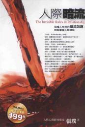 Icon image 人際暗流