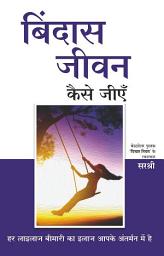 Icon image Bindas Jeevan Kaise Jiyen