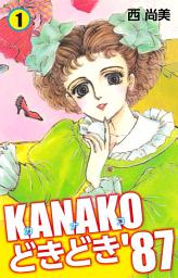Icon image KANAKOどきどき'87　