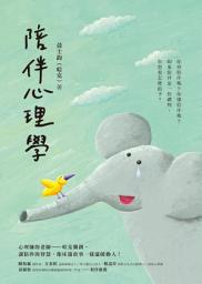 Icon image 陪伴心理學