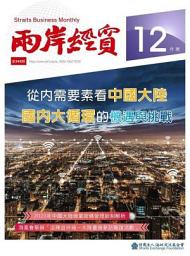 Icon image 兩岸經貿 第348期