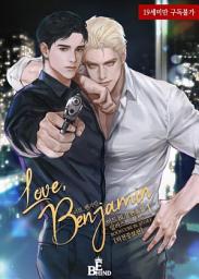 Icon image 러브, 벤자민(Love, Benjamin) (외전증보판) 1
