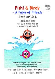Icon image 小鱼儿和小鸟儿 xiǎo yú ér hé xiǎo niǎo ér Fishi & Birdy English / Simplified Mandarin / Pinyin: - 朋友寓言故事 - péng you yù yán gù shì – A Fable of Friends