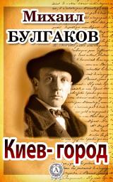 Icon image Киев-город