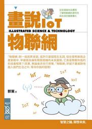 Icon image 畫說 IoT 物聯網