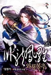 Icon image 와룡봉추 20
