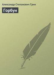 Icon image Горбун