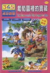 Icon image 葡萄園裡的寶藏