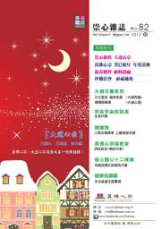 Icon image 崇心雜誌 NO.82: Holymagazine NO.82