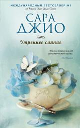 Icon image Утреннее сияние