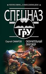 Icon image Окончательный приговор