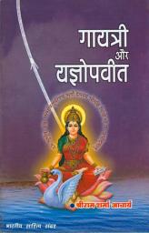 Icon image गायत्री और यज्ञोपवीत (Hindi Self-help): Gayatri Aur Yagyopavit (Hindi Self-help)