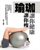Icon image 瑜珈讓你健康，讓你瘦