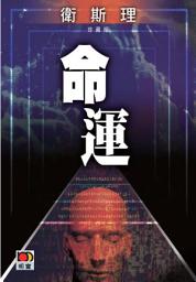 Icon image 命運