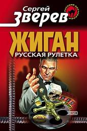 Icon image Русская рулетка