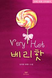 Icon image 베리핫