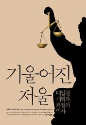 Icon image 기울어진 저울