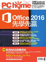 Icon image PC home雜誌2015年11月號: Office 2016先學先贏