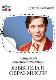 Icon image 7 этажей взаимопонимания. Язык тела и образ мысли