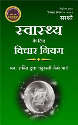 Icon image Swasthya Ke Liye Vichar Niyam (Hindi edition)