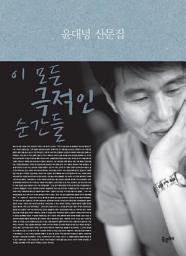 Icon image 이 모든 극적인 순간들