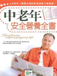 Icon image 中老年安全營養全書
