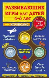 Icon image Развивающие игры для детей от 4 до 6 лет