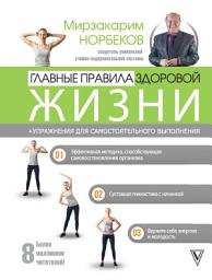 Icon image Главные правила здоровой жизни