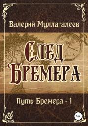 Icon image След Бремера