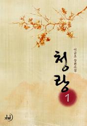 Icon image 청랑 1
