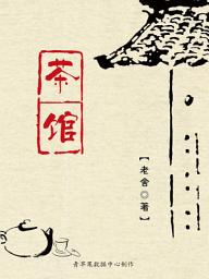 Icon image 茶馆