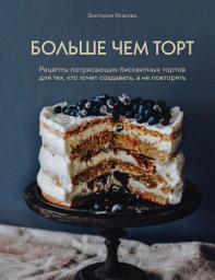 Icon image Больше чем торт