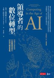 Icon image 領導者的數位轉型