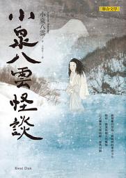 Icon image 小泉八雲怪談