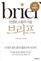 Icon image 브리프 [체험판]