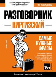 Icon image Киргизский разговорник и мини-словарь