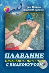 Icon image Плавание. Начальное обучение