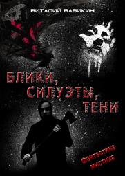 Icon image Блики, силуэты, тени
