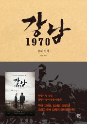 Icon image 강남 1970