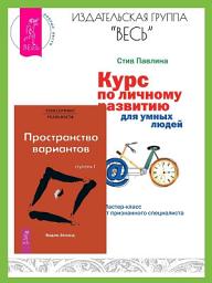 Icon image Трансерфинг реальности: Ступень I: Пространство вариантов. Курс по личному развитию для умных людей: Мастер-класс от признанного специалиста
